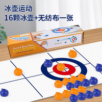恒汐 桌上冰壶迷你便携室内休闲桌面游戏亲子互动家庭团建儿童旱地冰球 高配版桌上冰壶（含16颗冰壶球、1张球布）
