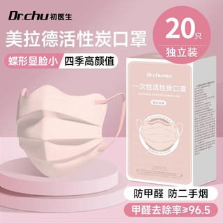  DR.CHU/初医生 防甲醛异味 一次性活性炭蝶形口罩  蝶形粉色【高颜值显脸小】 无