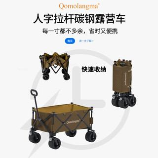 QOMOLANGMA露营车手推车户外营地车聚拢折叠小拉车野餐车 珠大越野+送回弹(很大，多人款