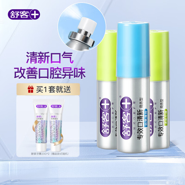 Saky 舒客 口喷专业清新口气喷雾3支 薄荷*1+柠檬*2