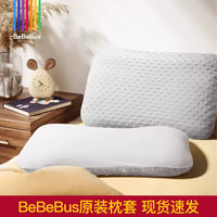 bebebus成长枕头儿童枕头专用枕套配件BEBEBUS