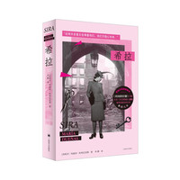 《希拉》（悬疑与谍战类小说）