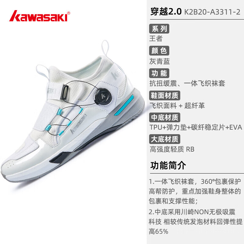 kawasaki穿越2.0羽毛球鞋男款鞋女鞋透气防滑训练鞋耐磨运动球鞋 穿越2.0 K2B20-A3311 灰青蓝 36/230mm