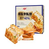 AJI厚乳夹心牛轧饼干（原味）190g香葱台湾小吃牛扎苏打零食解馋礼盒 AJI厚乳牛轧饼干 190g*1盒