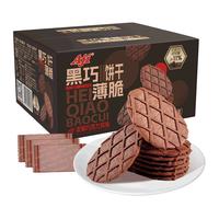 AJI黑巧薄脆饼干360g巧克力华夫脆纯可可脂黄油热门商品零食礼盒 AJI黑巧薄脆饼干 360g*1盒