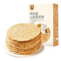 笨笨狗鸡内金山药茯苓饼160g 薄脆饼干早餐代餐休闲零食点心