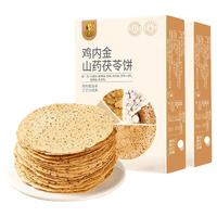 笨笨狗鸡内金山药茯苓饼160g*2 薄脆饼干早餐代餐休闲零食