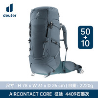 德国多特deuter征途Aircontact core多日徒步露营登山重装双肩包 石墨灰 50+10L【25年款】