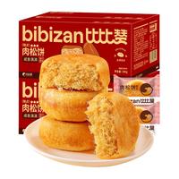 闽南肉松饼肉松整箱面包糕点早餐夜宵充饥小零食小吃休闲食品