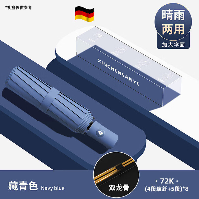 三栖虎 德国品质全自动72骨雨伞三折黑胶防晒遮阳伞