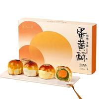 知味观糕点礼盒 中秋 中华老字号 企业团购 蛋黄酥礼盒 300g