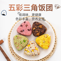 爱稞云点 儿童五彩三角饭团 425g(5个) 速冻早餐食品