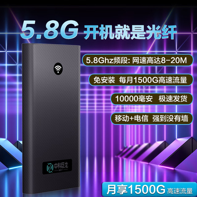 中科巨龙 JULONG 随身wifi 无线网免插卡 5Ghz无限流量