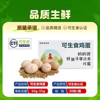 百亿补贴、今日必买：云依禾农庄 可生食鲜鸡蛋 50克
