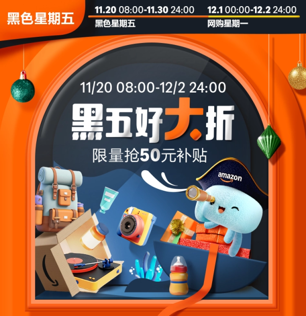 促销活动:亚马逊黑五好大折,库存有限先到先得!