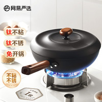 网易严选钛锅无涂层不挑炉灶多用铁锅30cm带盖