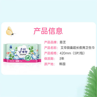 恩芝 超长夜用卫生巾 420mm*3片