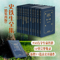 图书秒杀：《史铁生全集 纪念典藏版》（12卷）