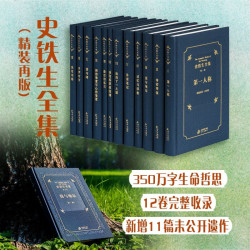 《史铁生全集 纪念典藏版》（12卷）