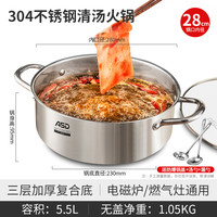爱仕达鸳鸯锅清汤锅火锅家用电磁炉加厚304不锈钢盆 28cm加大加厚清汤【赠锅盖+汤勺+漏勺】2-4人适用