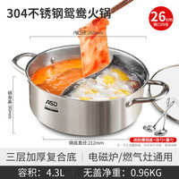 爱仕达鸳鸯锅清汤锅火锅家用电磁炉加厚304不锈钢盆 26cm加大加厚鸳鸯【赠锅盖+汤勺+漏勺】1-3人适用