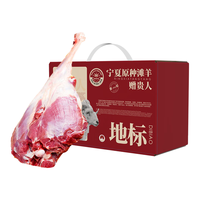 以鲜冠 宁夏盐池滩羊 羊肉 礼盒装 4斤