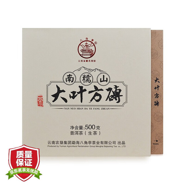 八角亭 普洱茶 生茶 2016年 南糯山 大叶方砖 500g