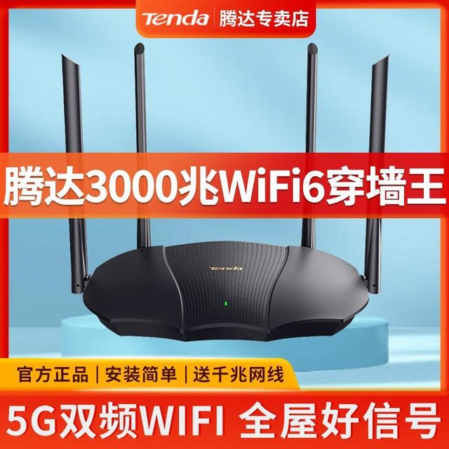 腾达 AX3000 wifi6路由器全千兆端口家用穿墙王5G双频高速无线AX12