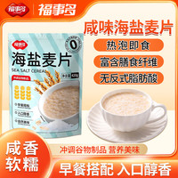 福事多即食纯燕麦片冲饮代餐杂粮谷物营养早餐 海盐麦片 30g*28袋（送勺子）