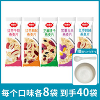 福事多即食纯燕麦片冲饮代餐杂粮谷物营养早餐 红枣牛奶芝麻紫薯麦片组合装 30g*40袋（赠一套碗勺）