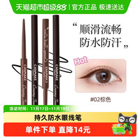 移动端：井田 眼线胶笔膏砍妹酒红棕色超细持久不晕染防水