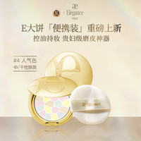 Elegance 雅莉格丝 欢颜蜜粉饼 #4 8.8g