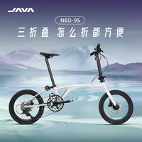 JAVA佳沃三折叠自行车油压碟刹16寸9速小布轻便携休闲通勤男女NEO 16英寸