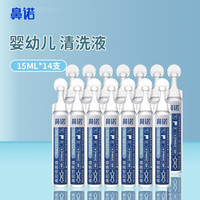 鼻诺 电动洗鼻器喷雾儿童洗鼻机冲洗鼻腔洗鼻水家用鼻腔家用护理【D】 洗鼻杯(不带管)3个+15ml洗鼻水*30支