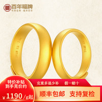 移动端、京东百亿补贴：百年福牌 足金999实心结婚对戒 男戒约10g