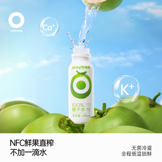 onlytree 100%纯椰子水NFC果汁饮料