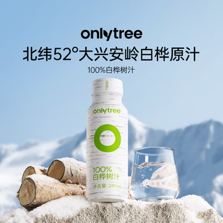 only tree100%白桦树汁大兴安岭0卡0脂肪NFC天然植物原液饮料245ml*10瓶 100%白桦树汁245ml*10瓶