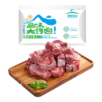  草原宏宝 炖煮食材 谷饲羊肉  2.5kg