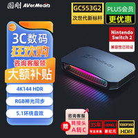 AVerMedia 圆刚 Ultra GC553Pro高清4K视频采集卡 GC553G2B