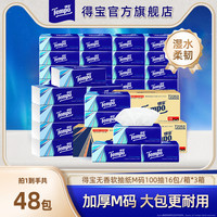 tempo得宝软抽纸巾4层加厚100抽16包/48包任选家用纸