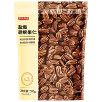 京东京造 海盐碧根果仁 500g