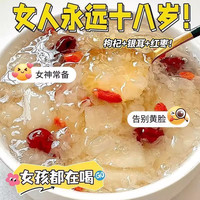 桂圆银耳羹营养早餐冲泡即食店红枣枸杞茶包养泡生水