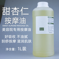 依莲花甜杏仁油1000ml保湿滋润基底精油装舒缓基础油做口红手工皂