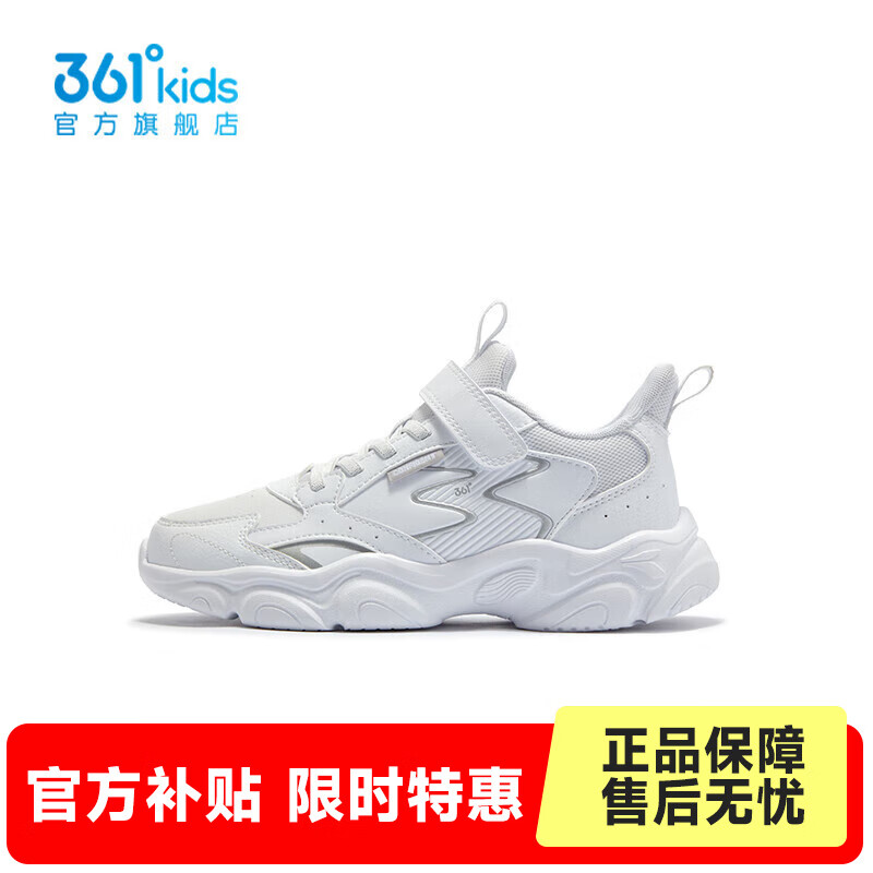 361度白/银色