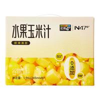 N47°北纬47°水果玉米汁低GI代餐谷物粗粮早餐果蔬汁热饮 245ml*8瓶
