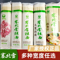 塞北雪宁夏挂面5包一箱袋装整箱面条细条无盐精制无添加营养早餐 6mm大宽*5包