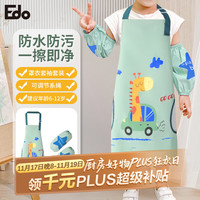 依帝欧 儿童围裙套袖套装 6-12岁 防水防脏