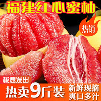 今日必买：南方姑娘 福建平和红心柚子新鲜大果整箱包邮 9-10斤