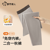 都市丽人保暖内衣男加绒加厚秋裤男士保暖裤线裤7A抑菌免穿内裤男生衬裤 【7A抑菌】秋冬保暖裤男-浅灰 L (100-120斤)