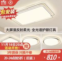 雷士 NVC 今日必买：晚上20:00-24:00！五折优惠雷士照明吸顶灯现代简约灯具智控卧室灯客厅灯全屋套餐白悠然